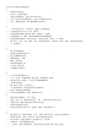 小学语文句子排序练习题附答案整理版