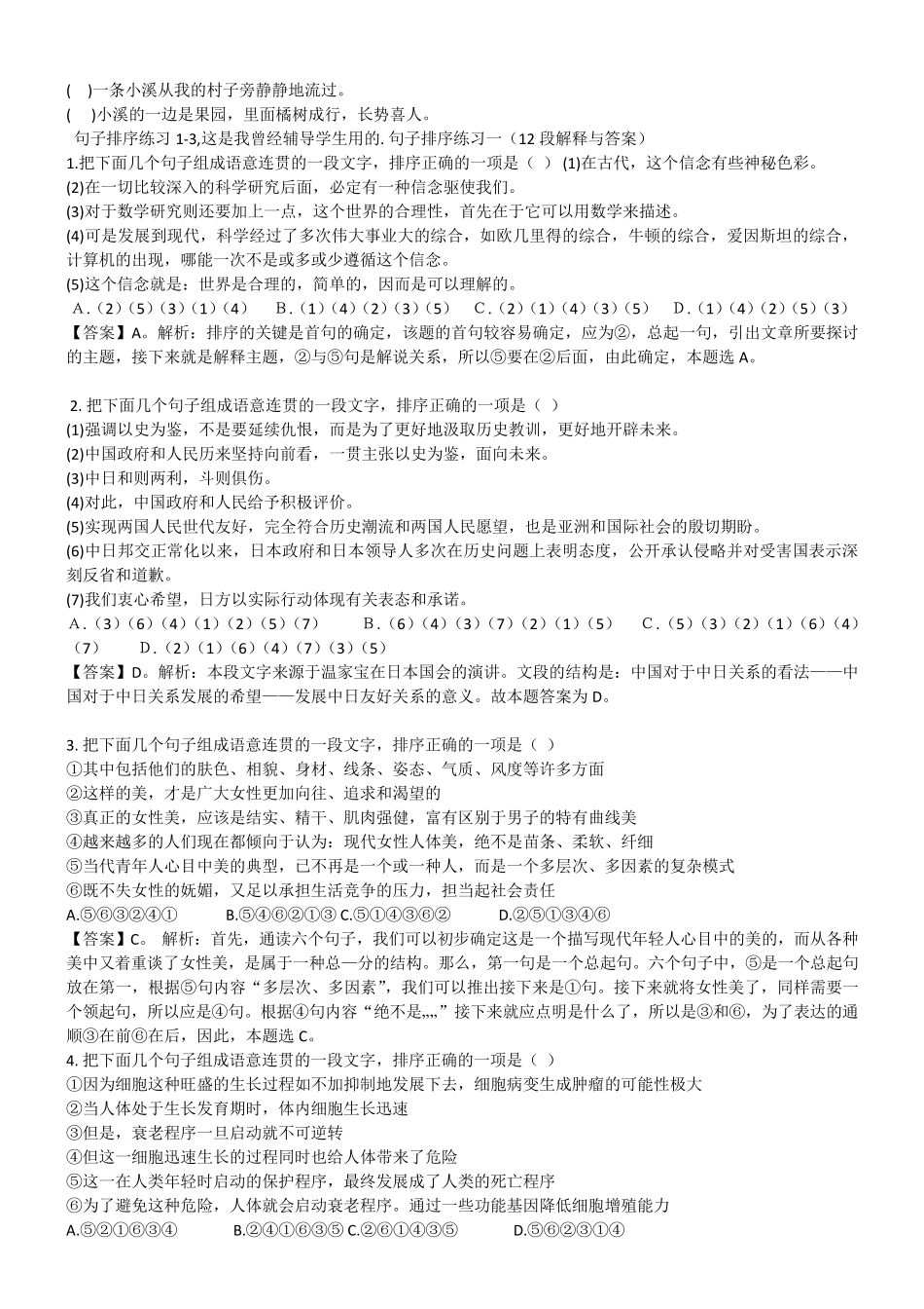 小学语文句子排序题及答案_第3页
