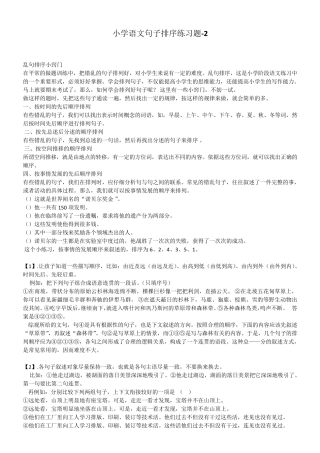 小学语文句子排序题及答案