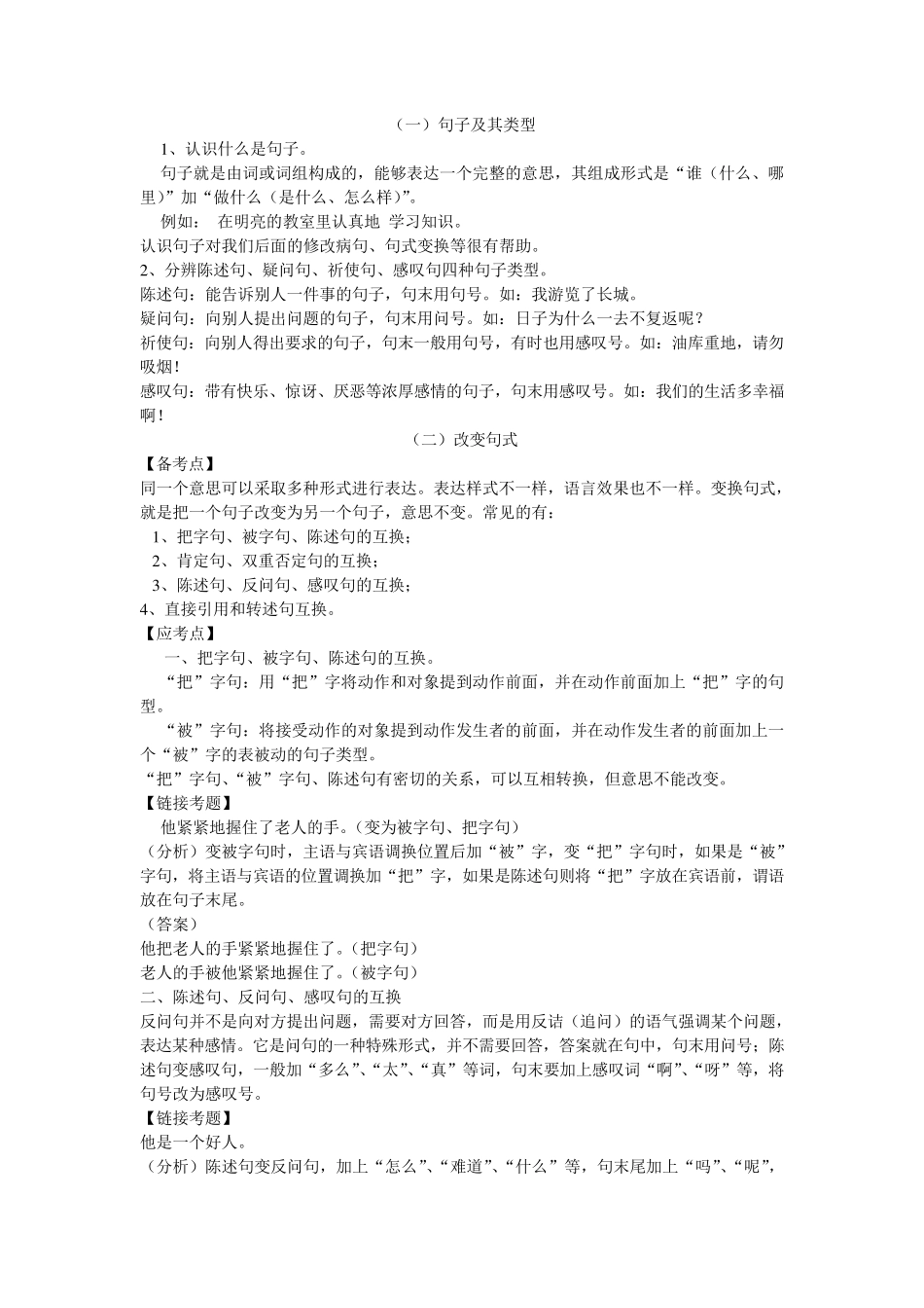 小学语文句子类型总复习_第1页