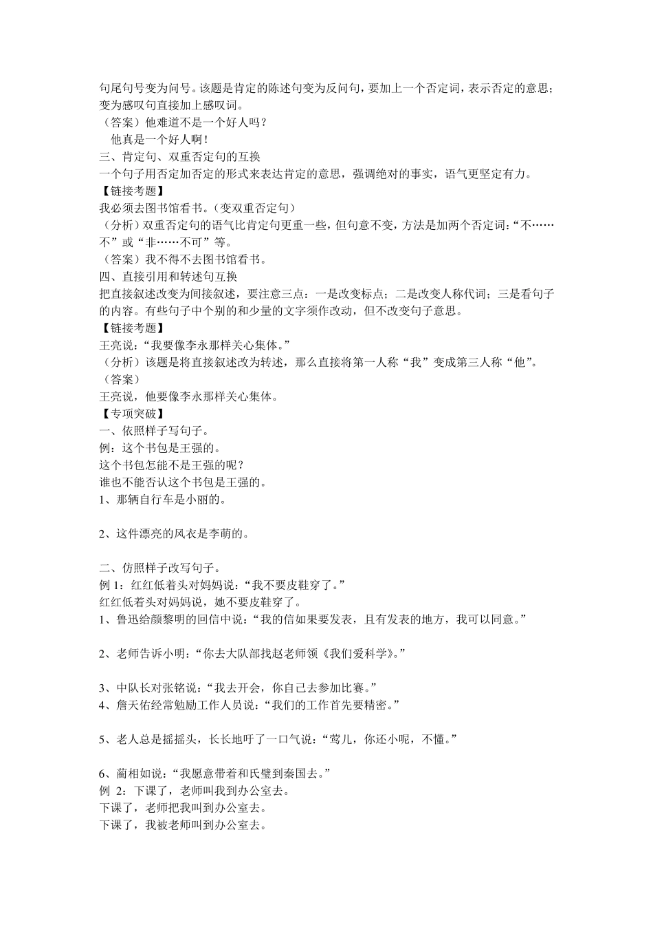 小学语文句子类型总复习_第2页