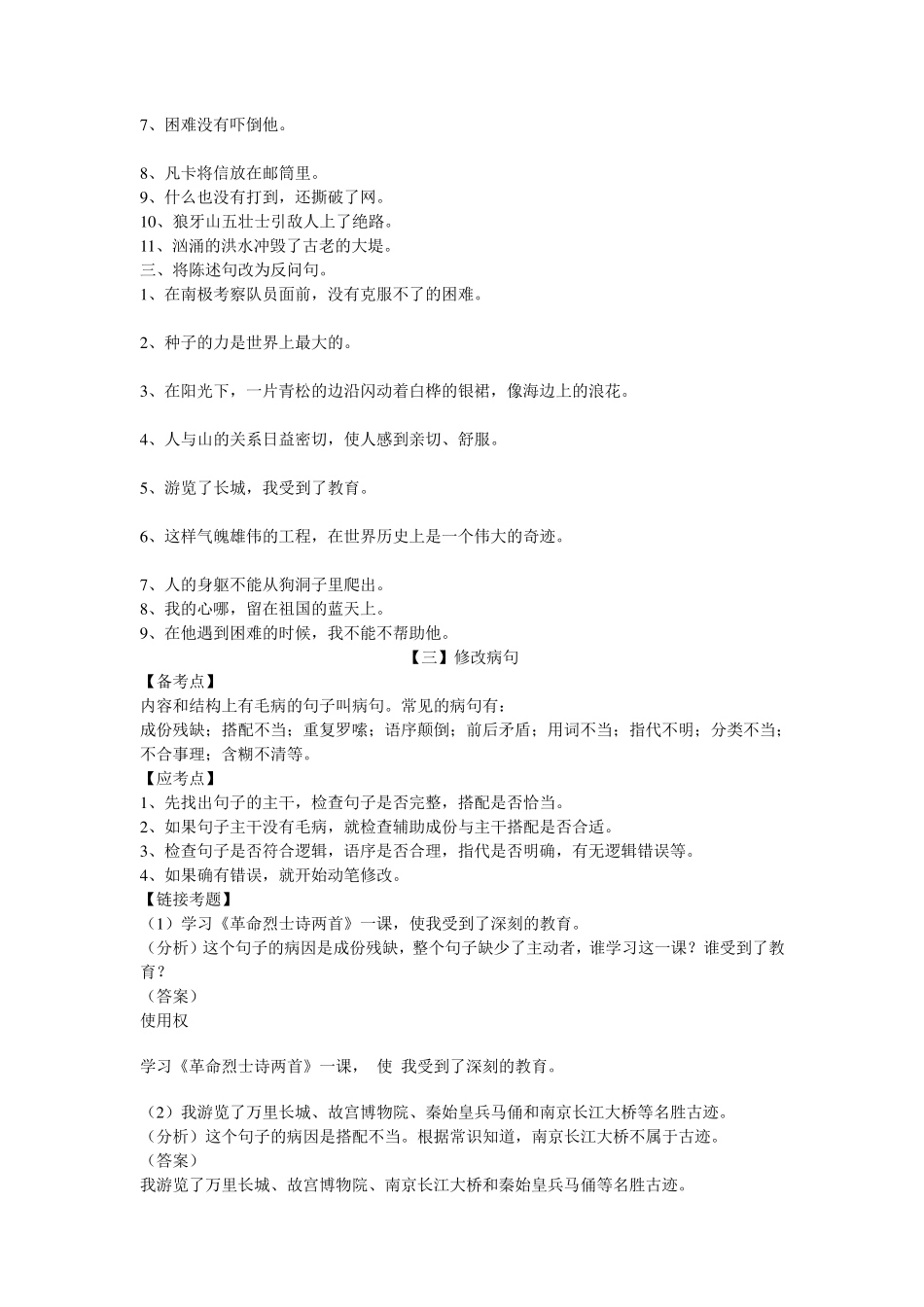 小学语文句子类型总复习_第3页