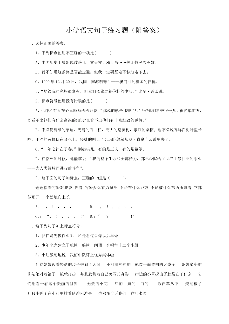 小学语文句子练习题_第1页