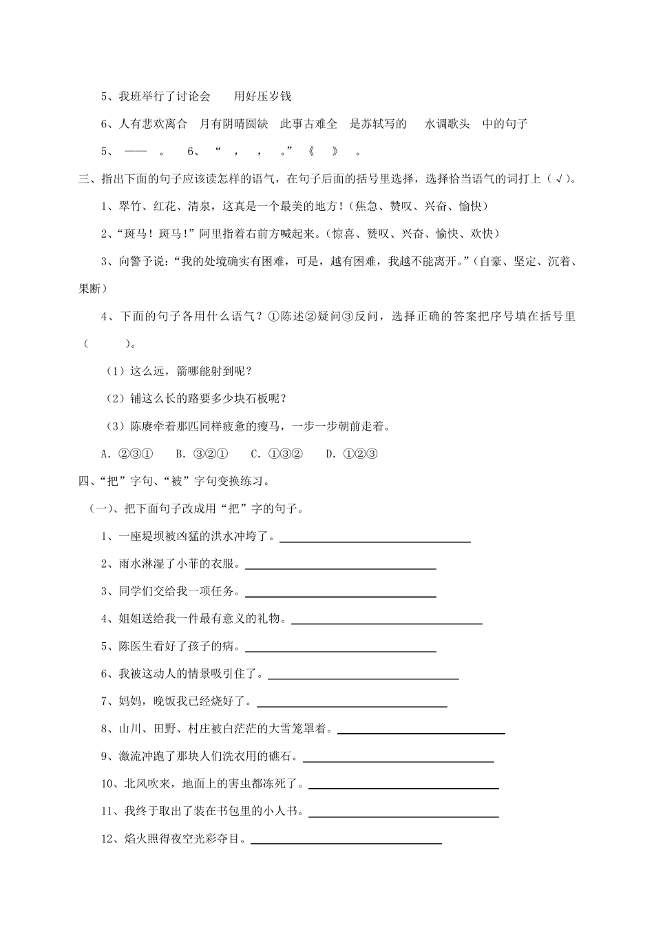 小学语文句子练习题_第2页