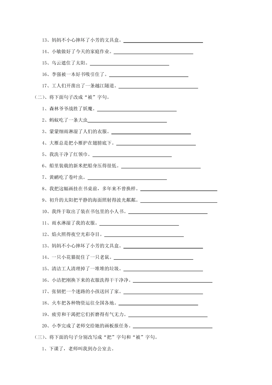 小学语文句子练习题_第3页