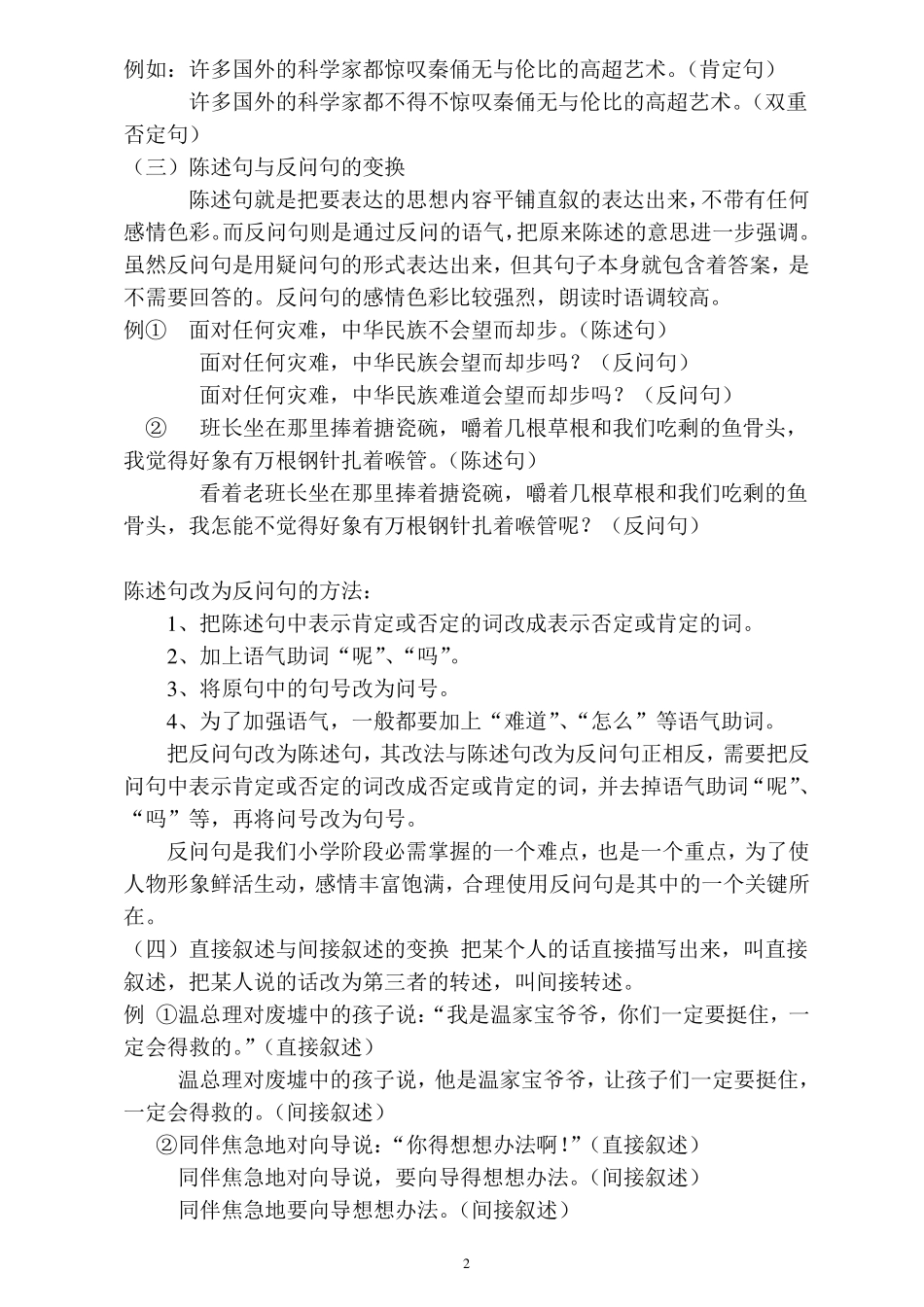 小学语文句子解题技巧及训练_第2页