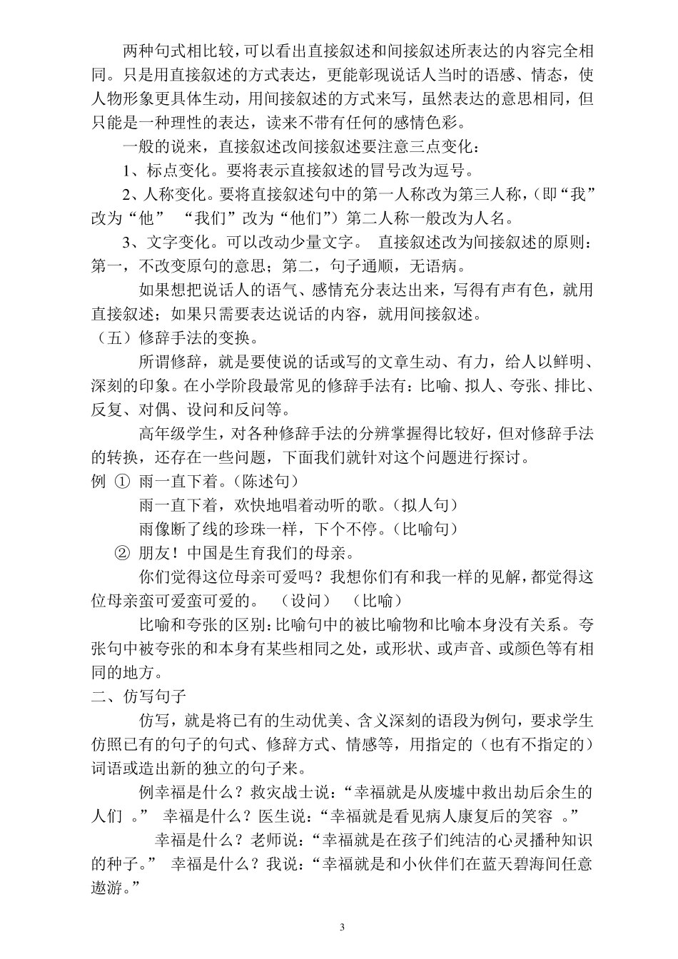 小学语文句子解题技巧及训练_第3页