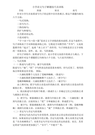 小学语文句子解题技巧及训练
