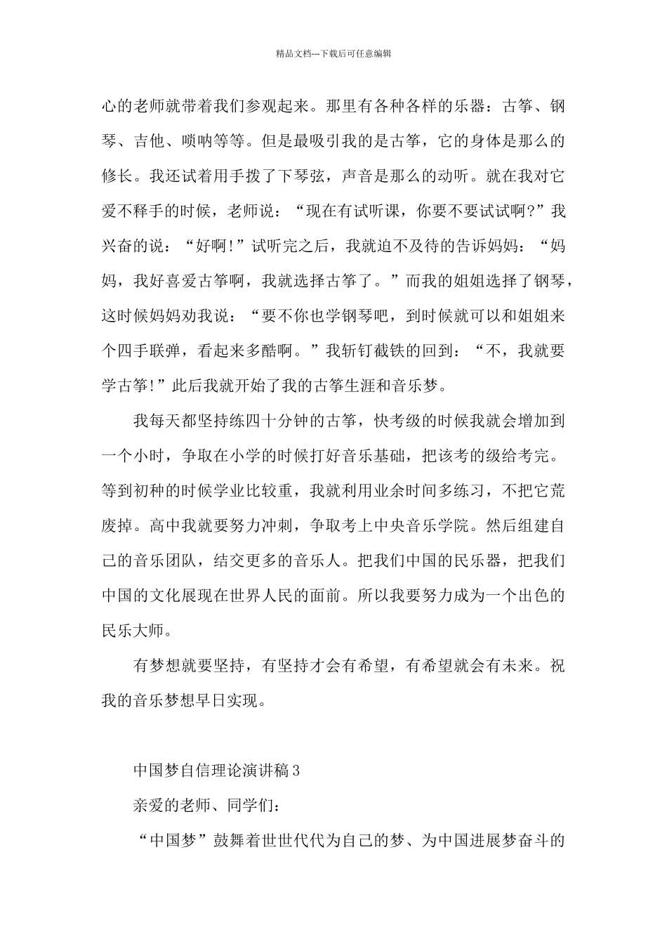 中国梦自信理论演讲稿5篇范例_第3页