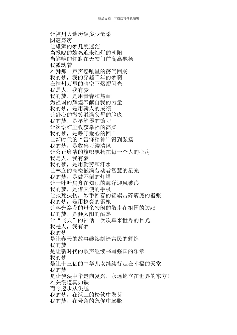 中国梦诗歌朗诵_第2页