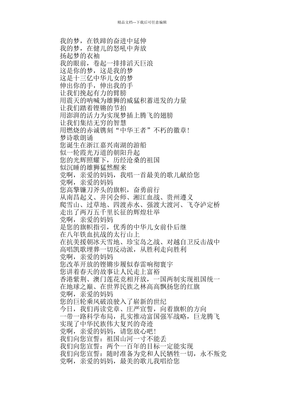 中国梦诗歌朗诵_第3页