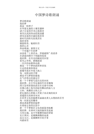 中国梦诗歌朗诵