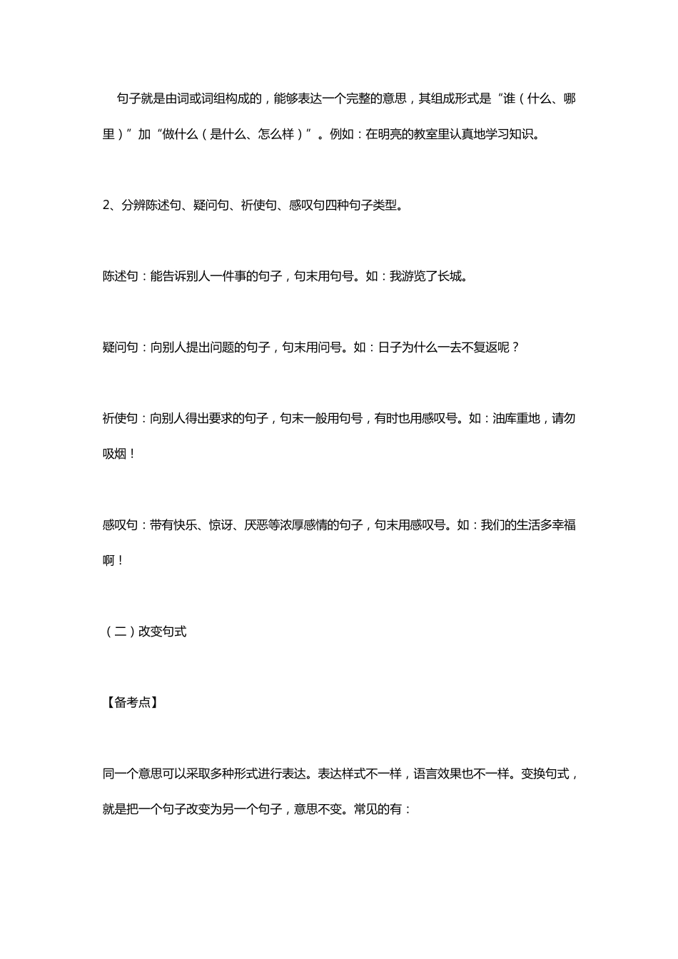 小学语文句式_第2页