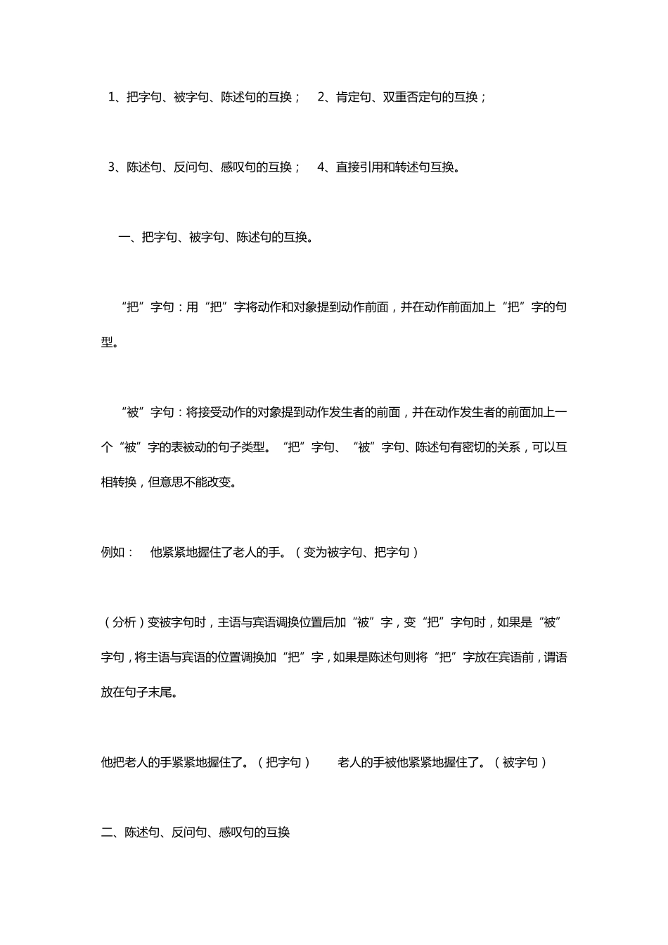 小学语文句式_第3页