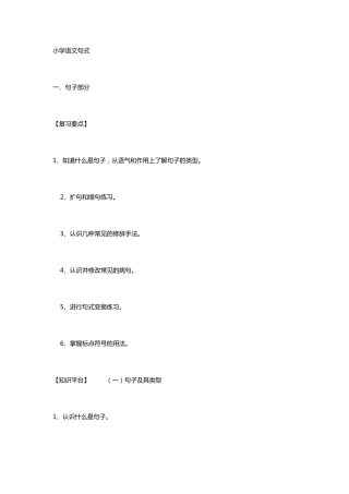 小学语文句式