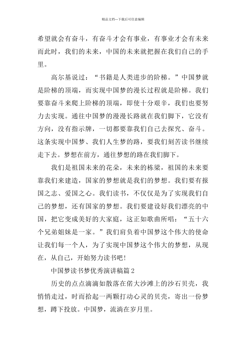 中国梦读书梦优秀演讲稿范文700字_第2页