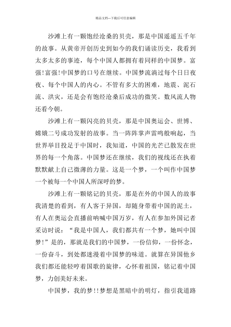 中国梦读书梦优秀演讲稿范文700字_第3页