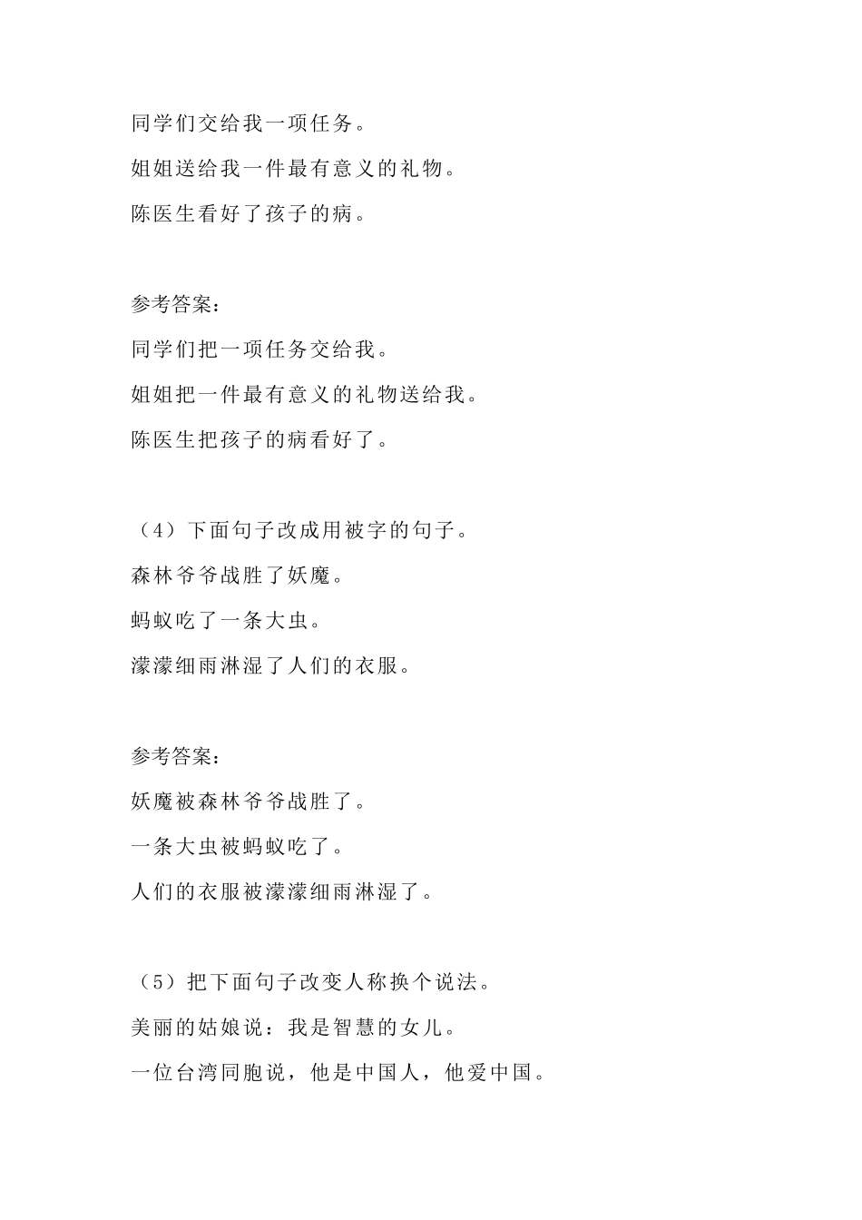 小学语文句式变换练习_第2页