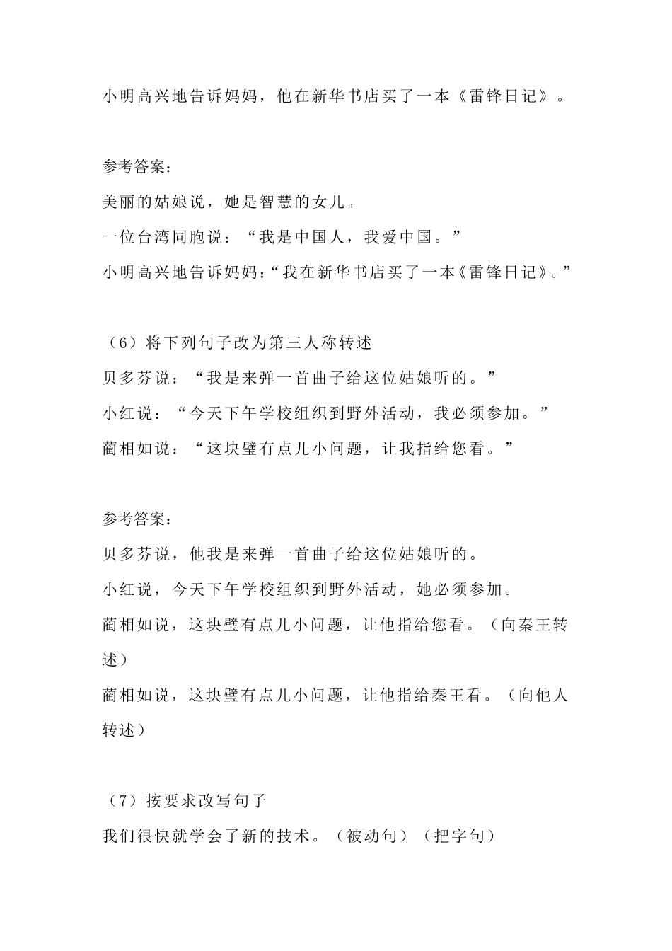 小学语文句式变换练习_第3页