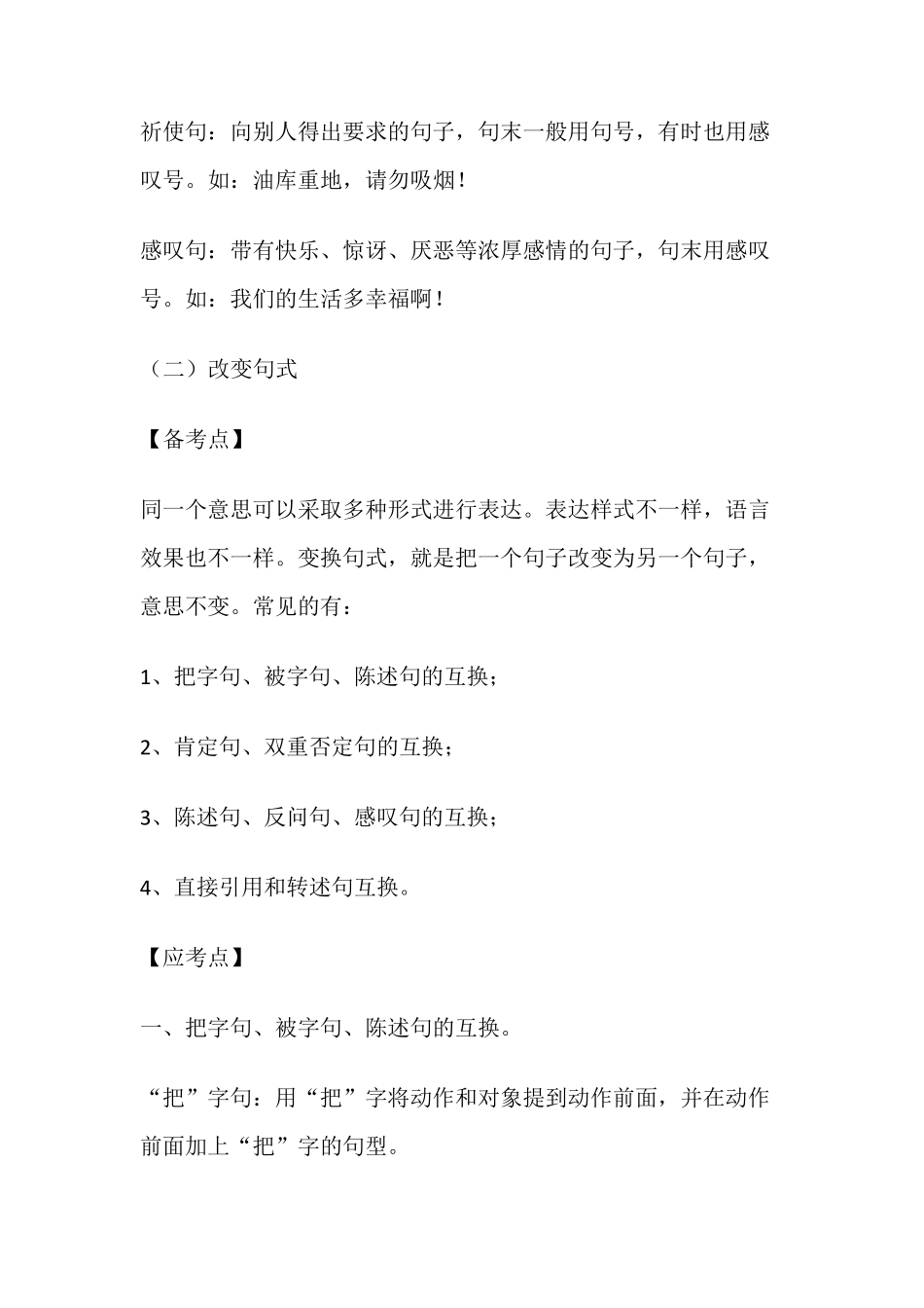 小学语文句式总结_第2页