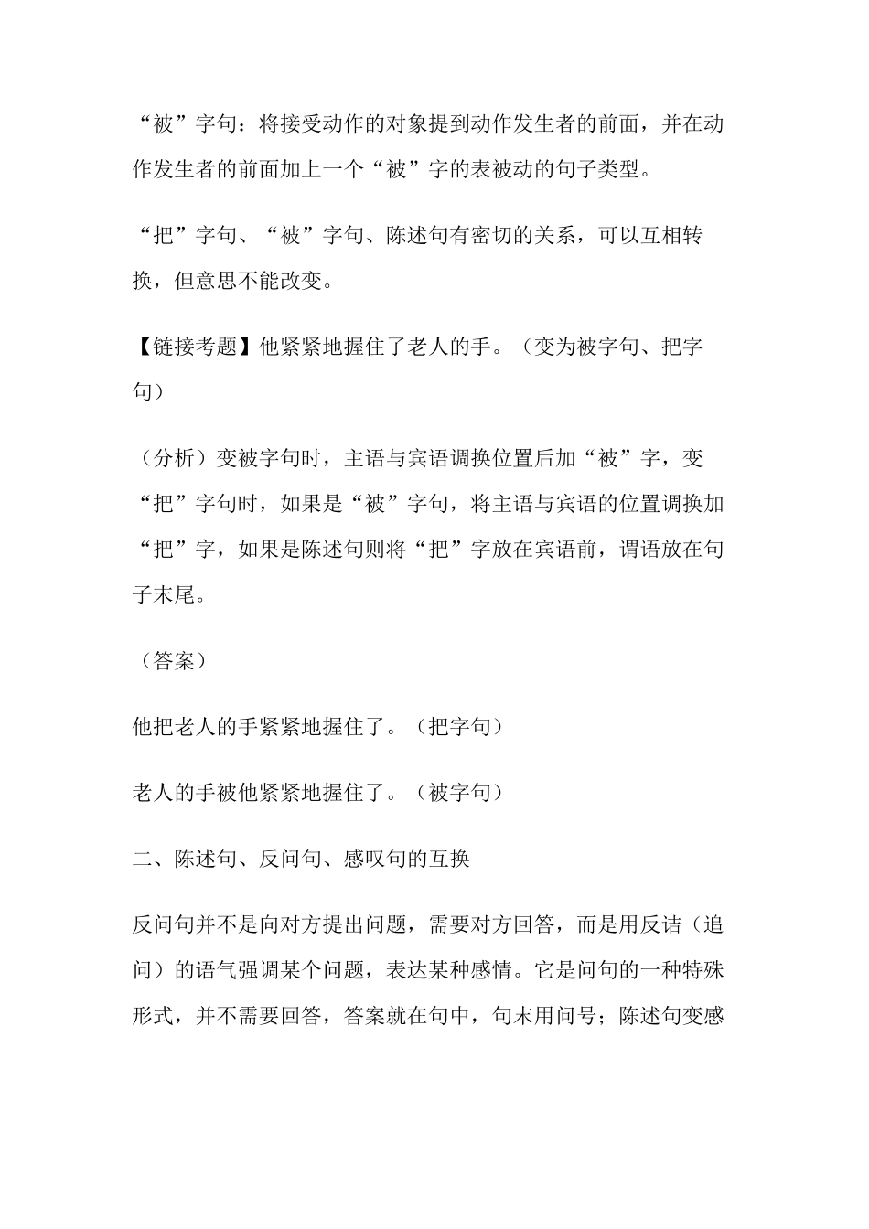 小学语文句式总结_第3页