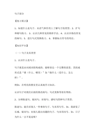 小学语文句式总结