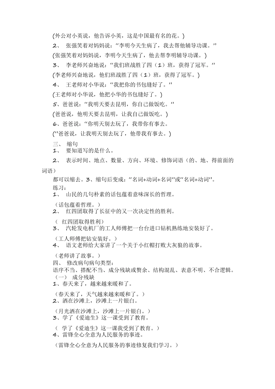 小学语文句式转换大全_第2页