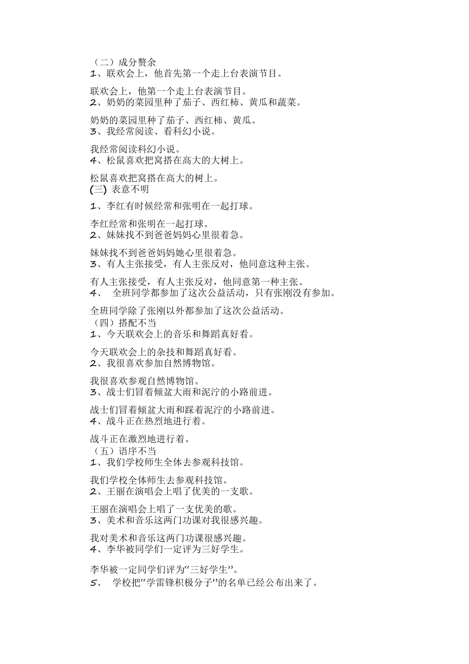 小学语文句式转换大全_第3页