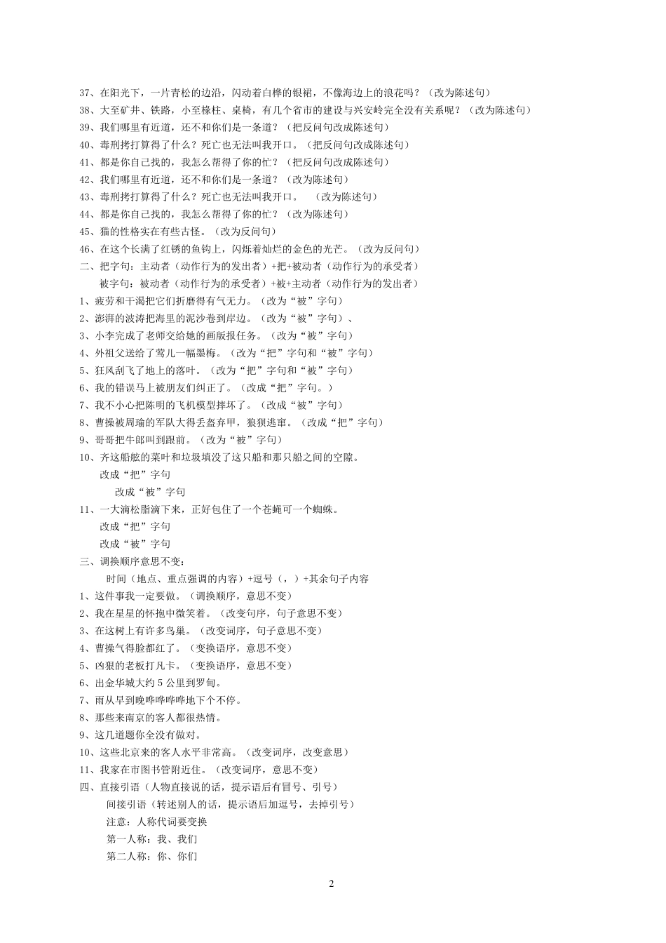 小学语文句式转换归纳练习_第2页