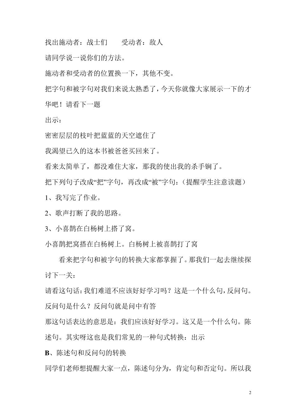 小学语文句式转换教学设计_第2页