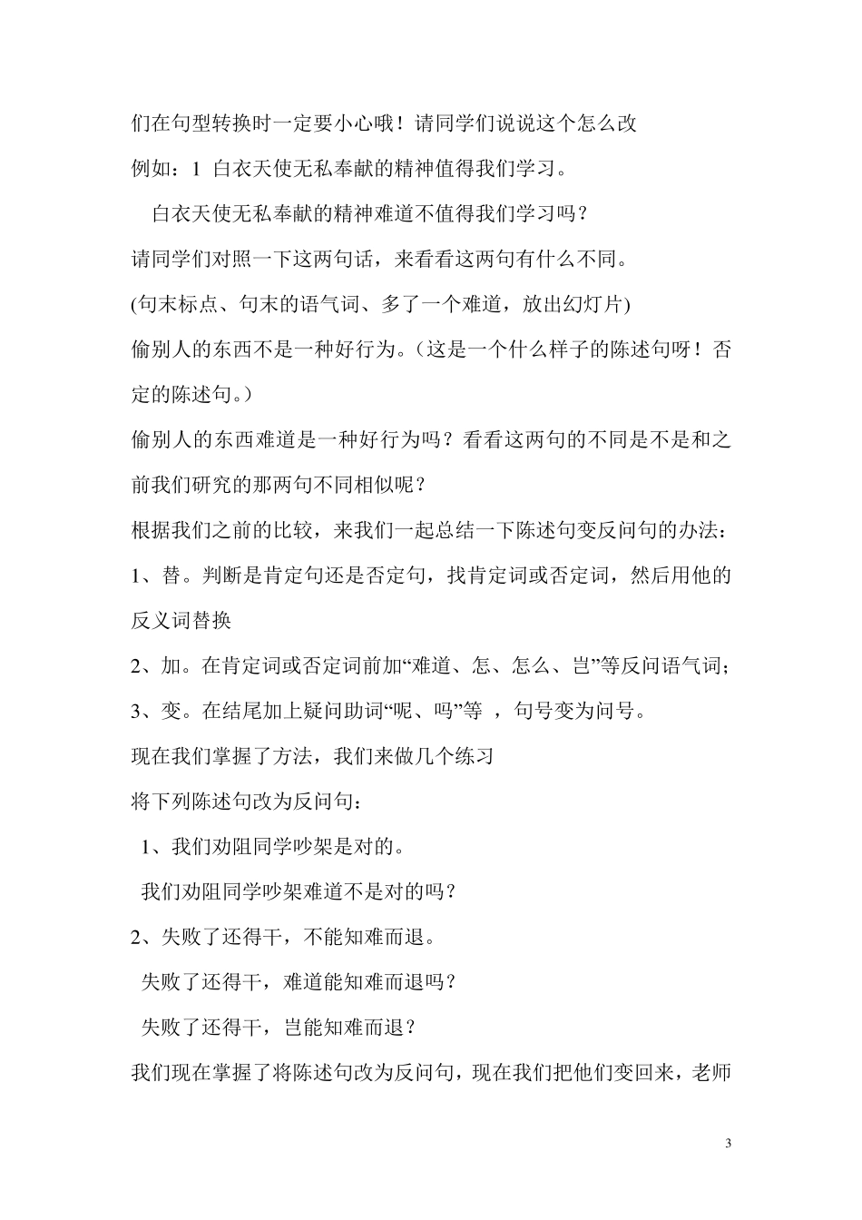 小学语文句式转换教学设计_第3页