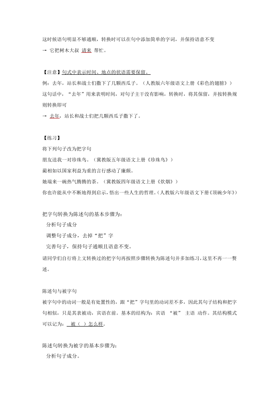 小学语文句式转换方法与技巧_第2页