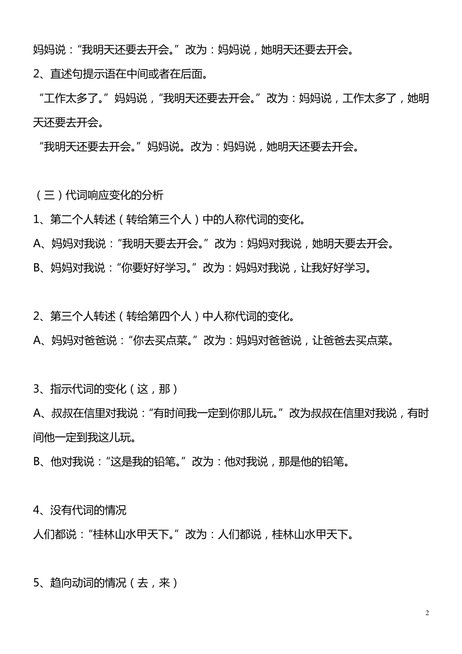 小学语文句式转换练习题_第2页