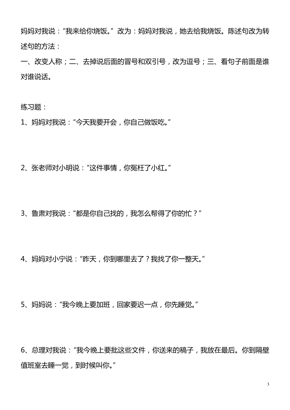 小学语文句式转换练习题_第3页