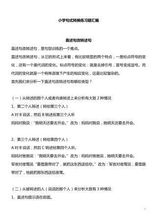 小学语文句式转换练习题