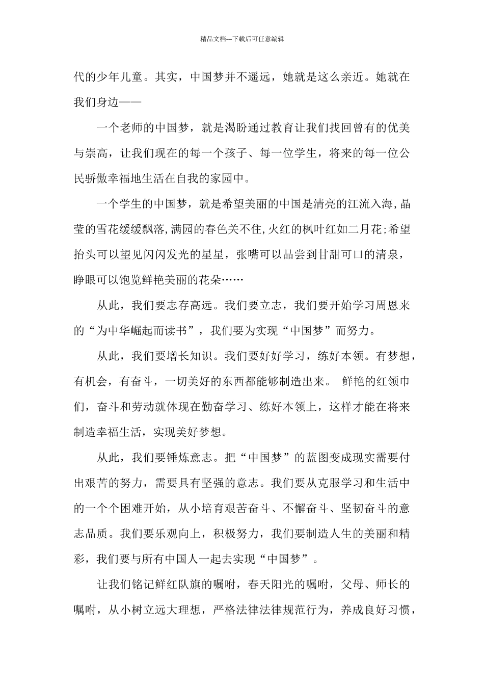 中国梦青年梦个人演讲稿5篇_第3页
