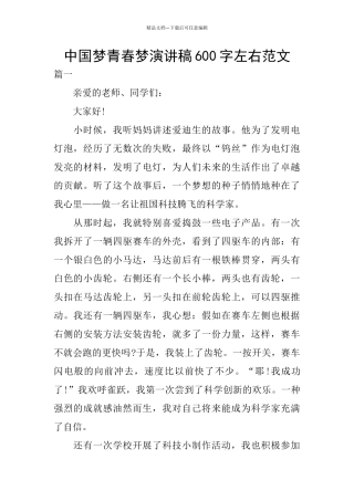 中国梦青春梦演讲稿600字左右范文