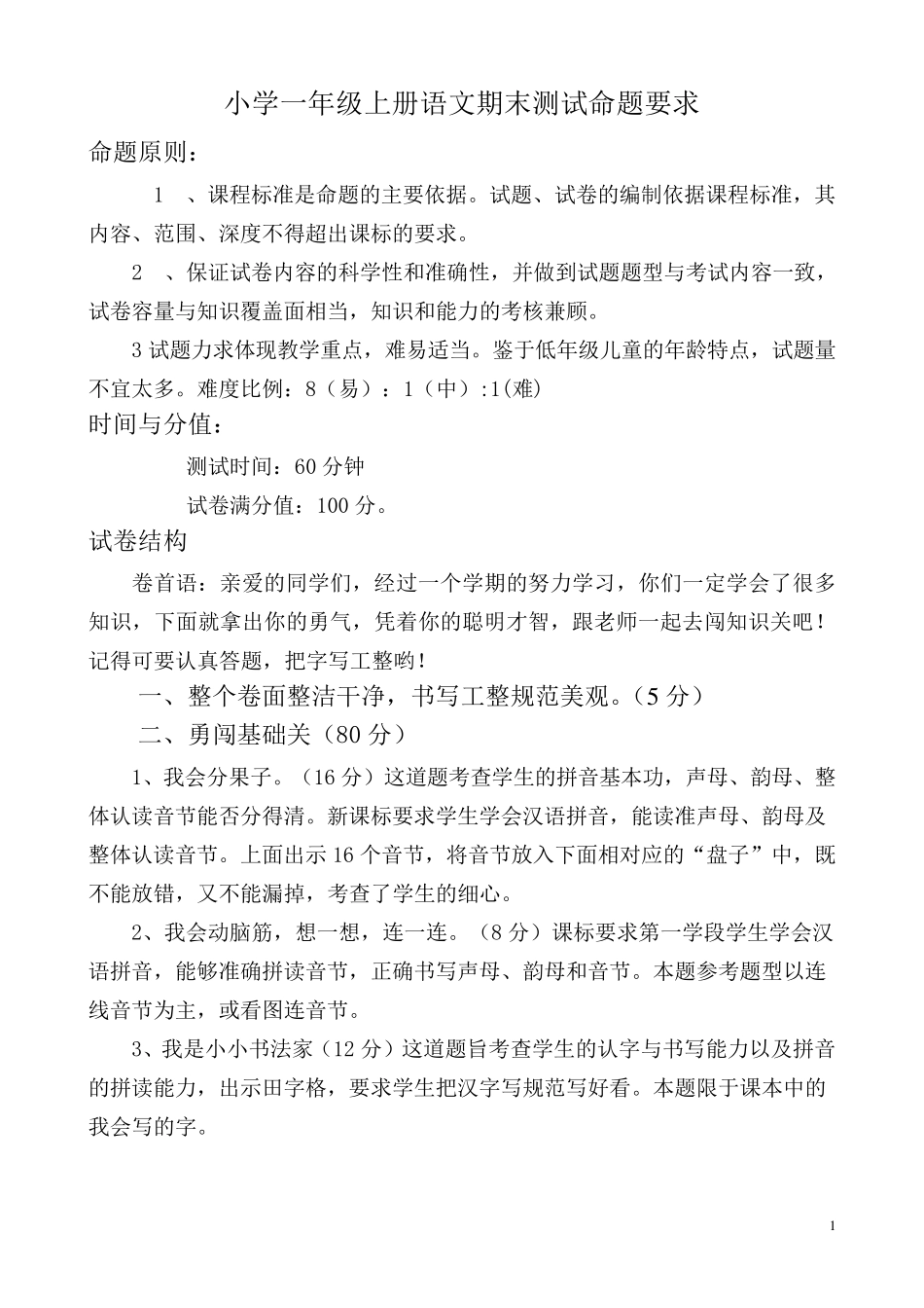 小学语文各年级命题要求_第1页