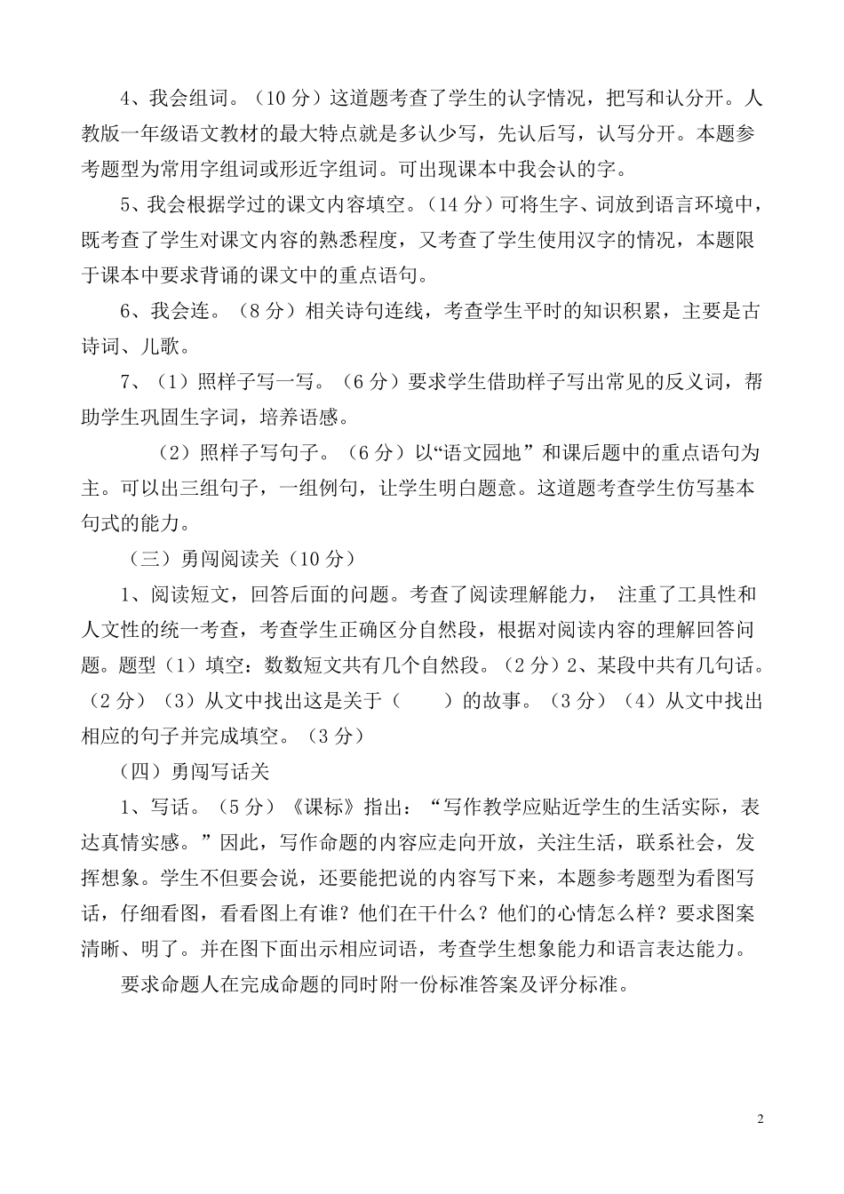 小学语文各年级命题要求_第2页
