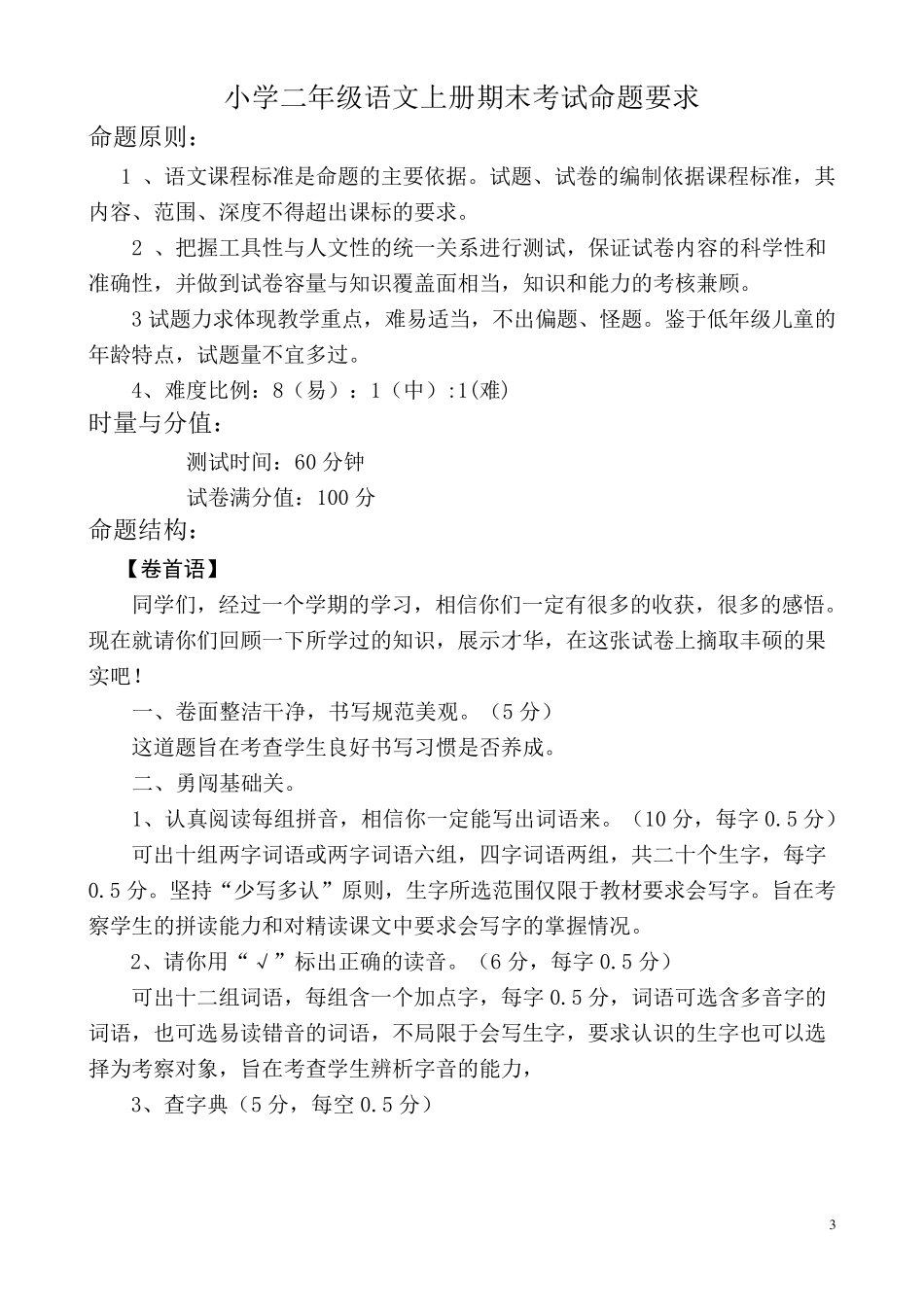 小学语文各年级命题要求_第3页