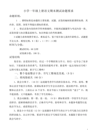 小学语文各年级命题要求