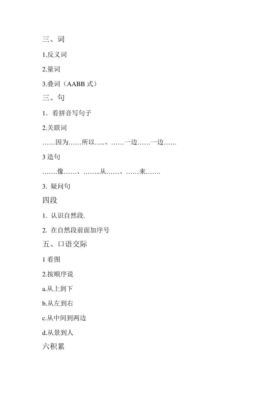 小学语文各年级知识结构图_第2页