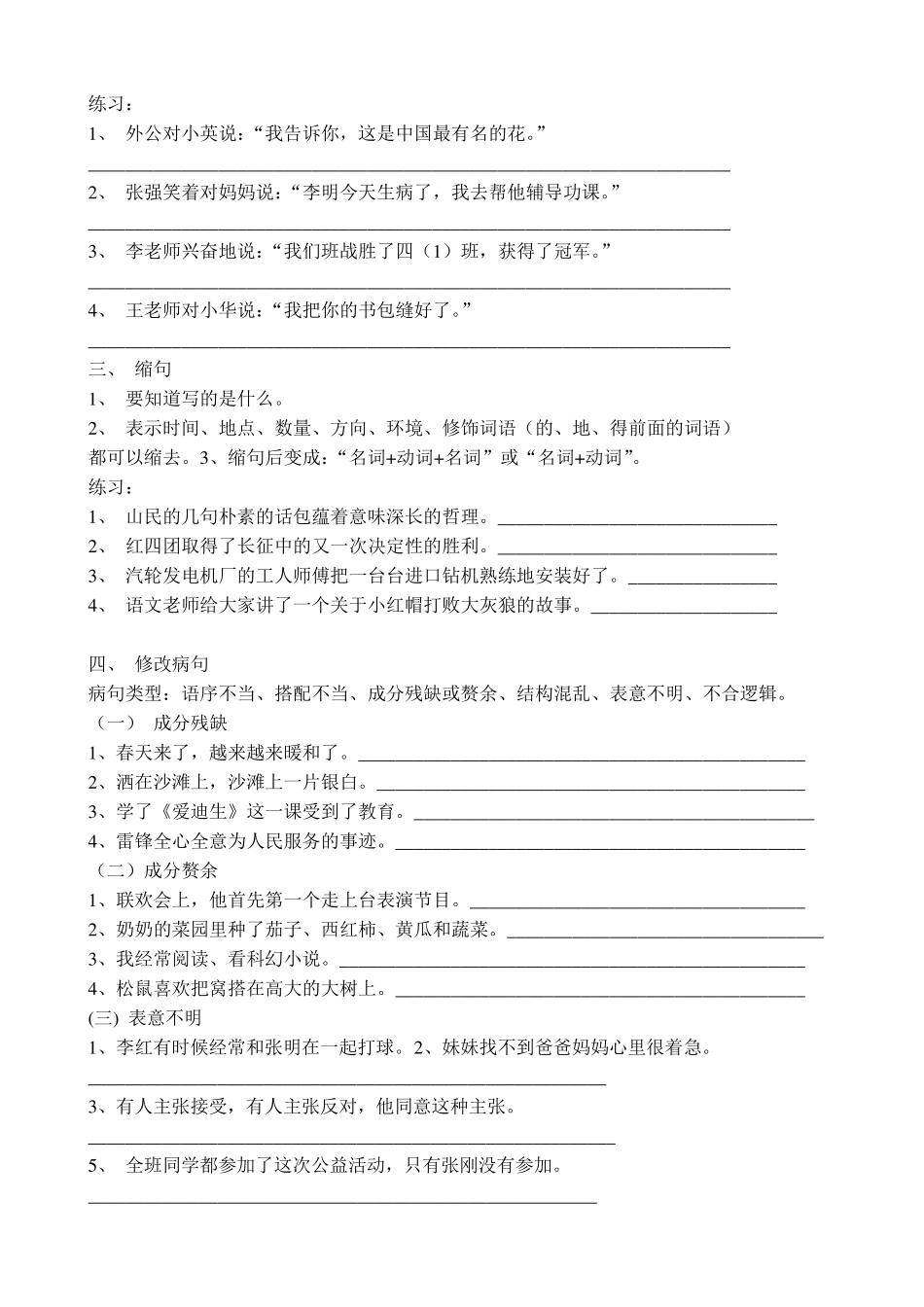 小学语文各种句型转换练习题_第2页