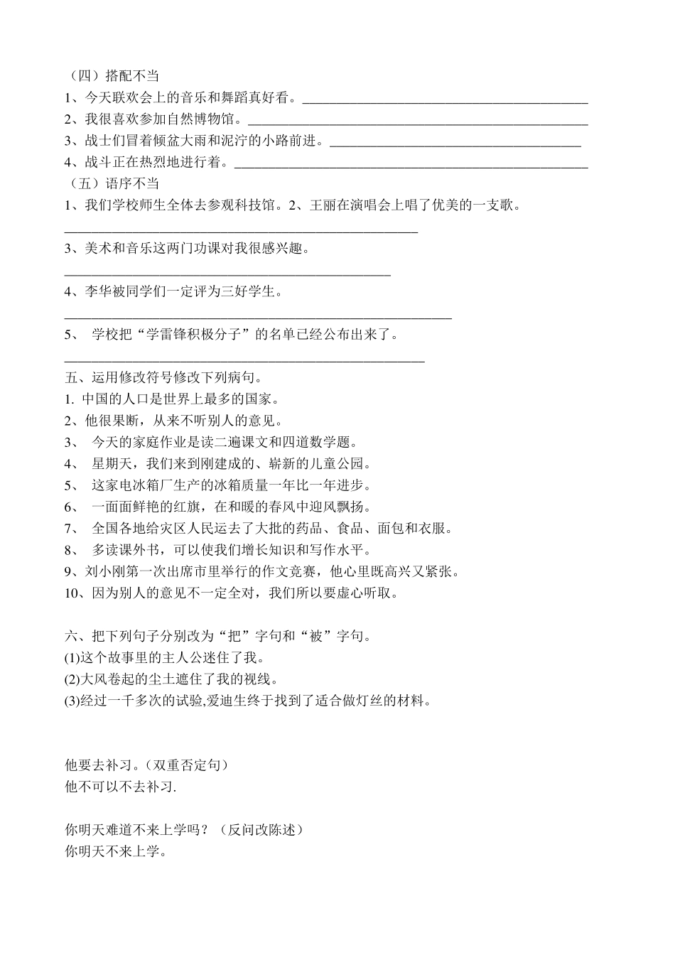 小学语文各种句型转换练习题_第3页