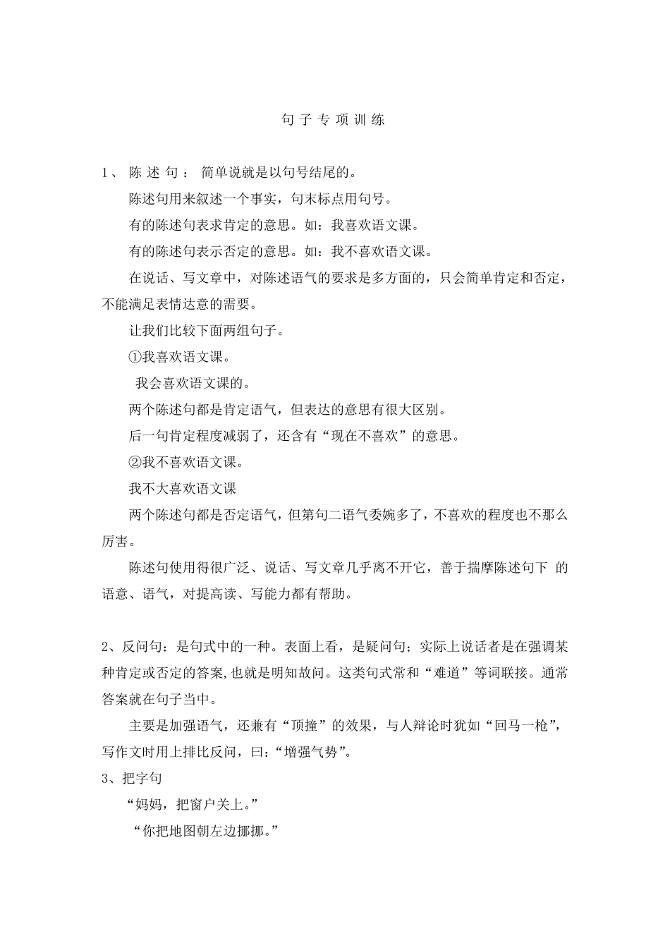 小学语文各种句式转换、扩句、缩句、修改病句专项练习及答案_第1页