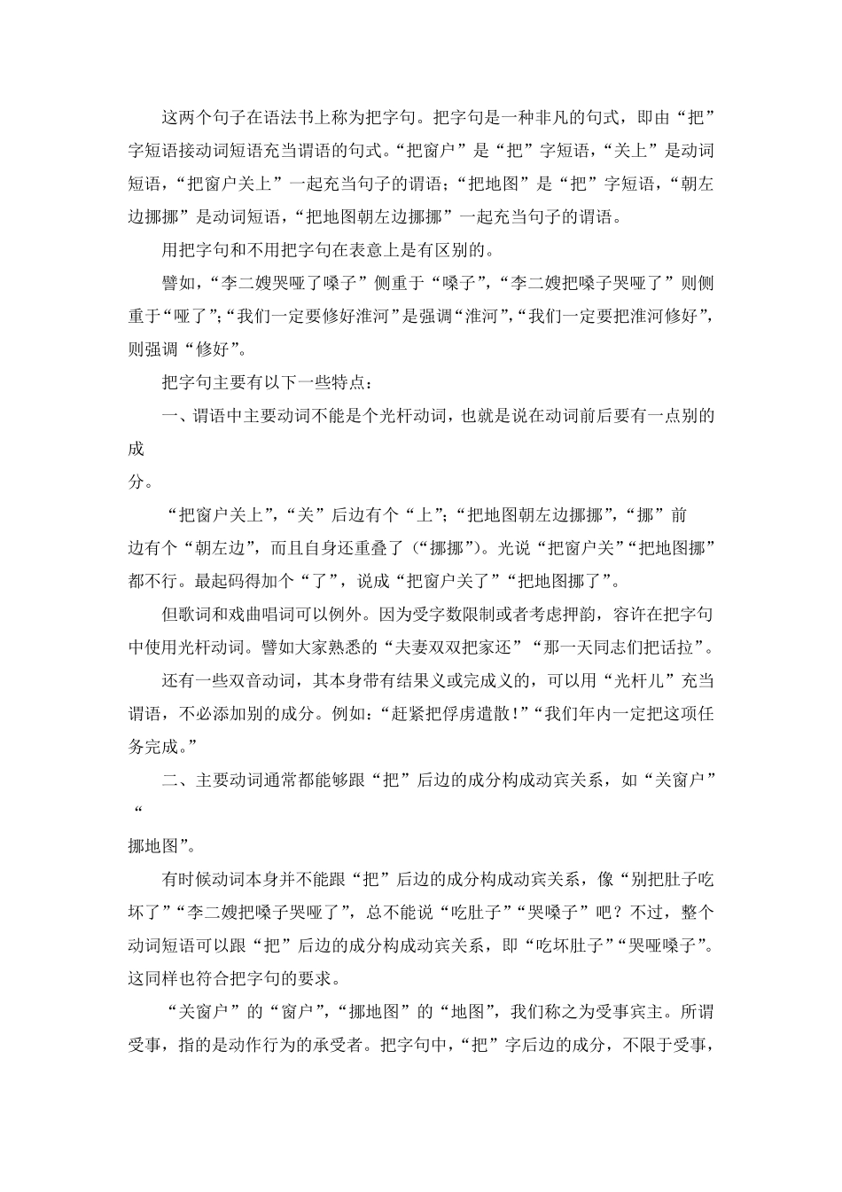 小学语文各种句式转换、扩句、缩句、修改病句专项练习及答案_第2页