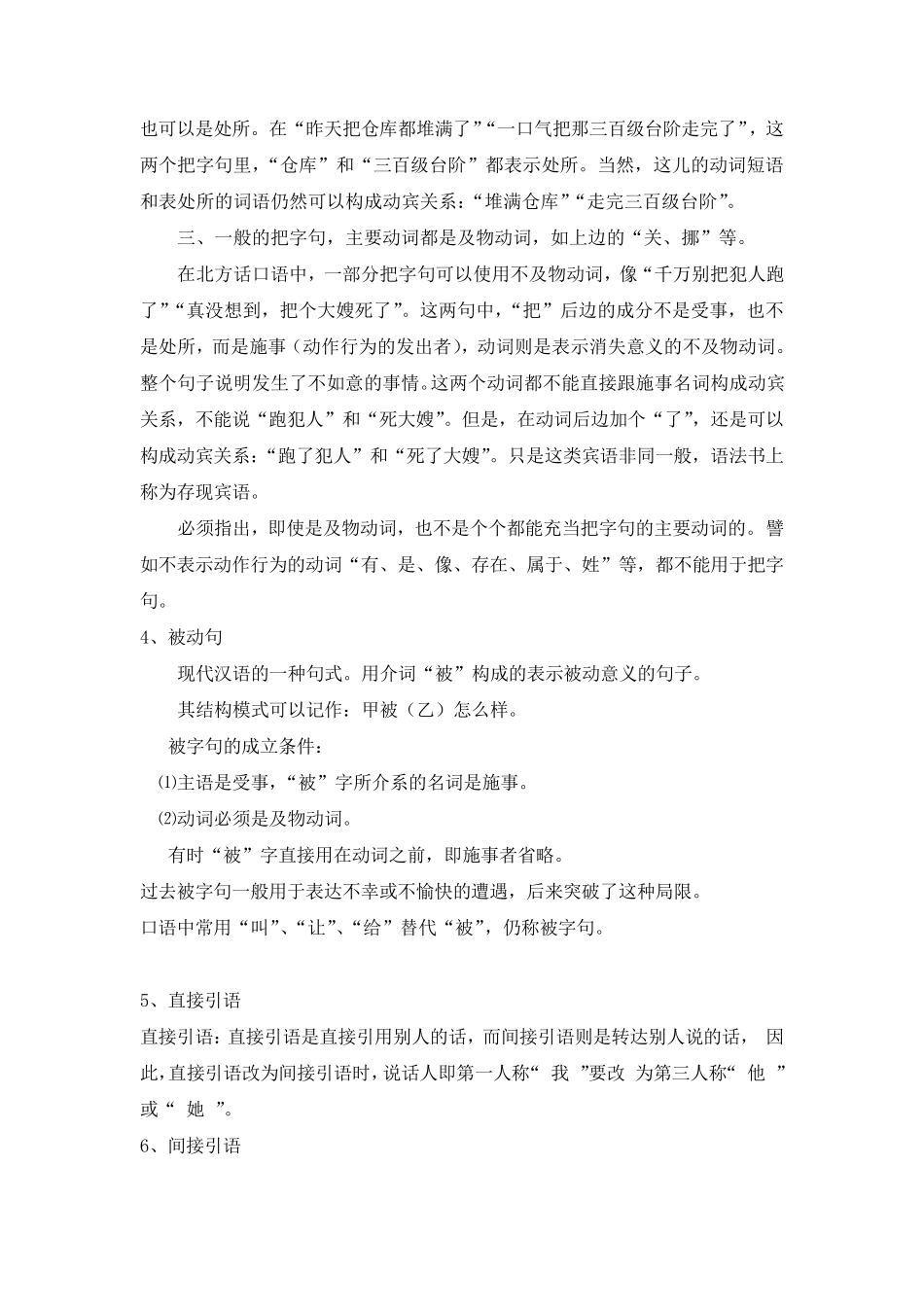 小学语文各种句式转换、扩句、缩句、修改病句专项练习及答案_第3页