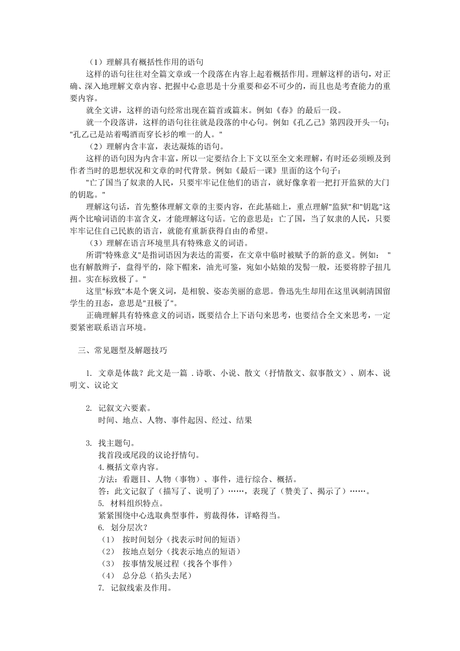 小学语文各种文体的阅读方法_第2页