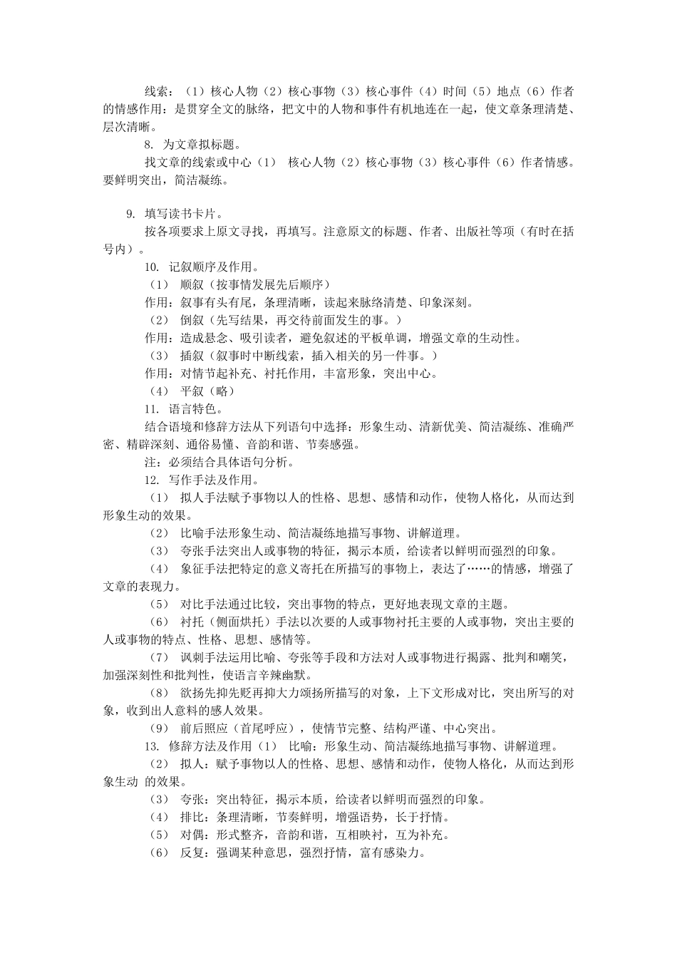 小学语文各种文体的阅读方法_第3页
