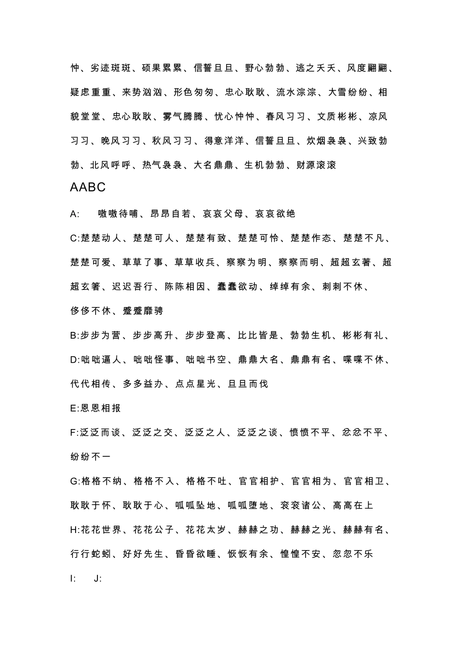 小学语文各种格式的四字词语大全_第2页